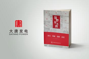書刊設計、企業畫冊設計印刷、畫冊設計制作
