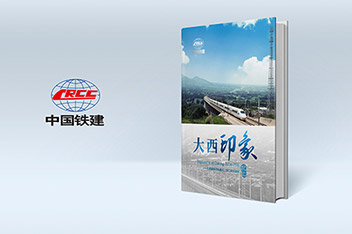 畫冊設計、平面設計、畫冊設計制作、企業畫冊設計