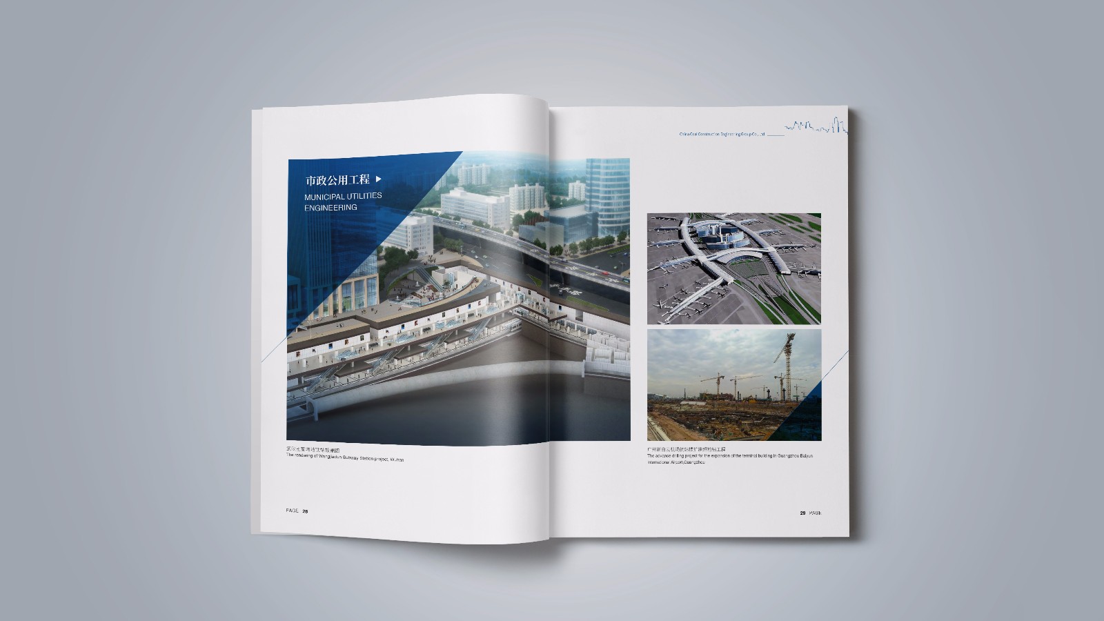 中煤建工集團宣傳畫冊設計