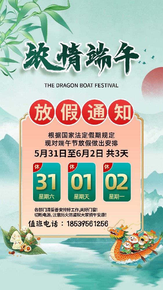 宏旺編織袋廠家2025 年端午節(jié)放假通知